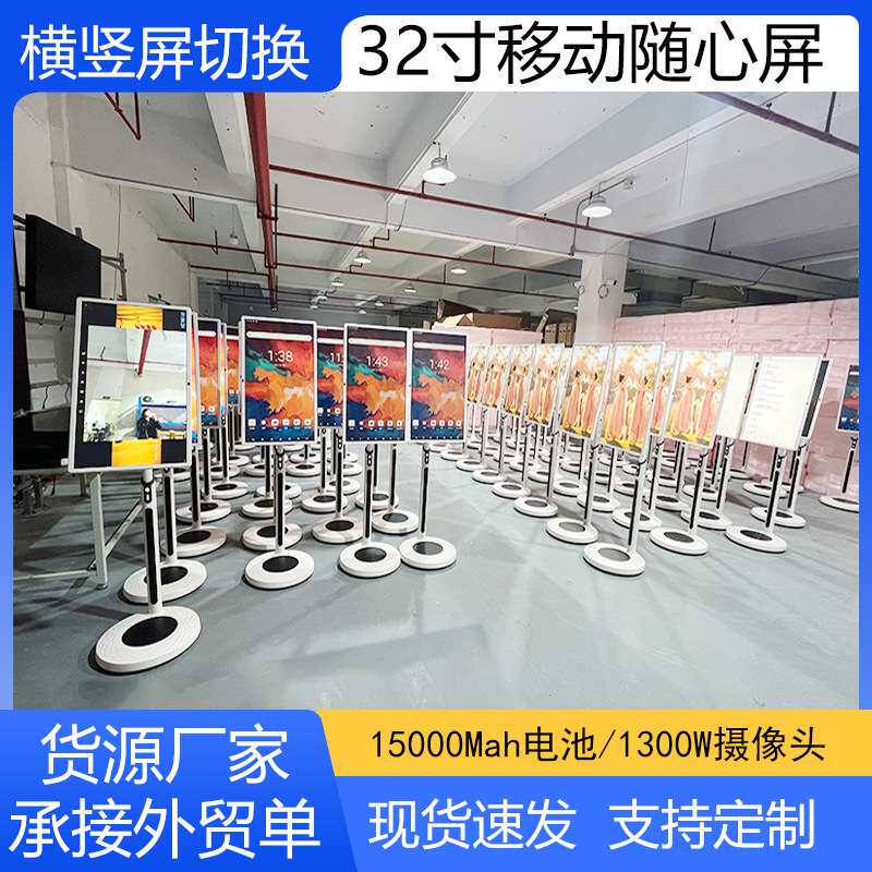 32寸移动闺蜜机随心屏内置电池自由屏可无线投屏智能触控移动电视