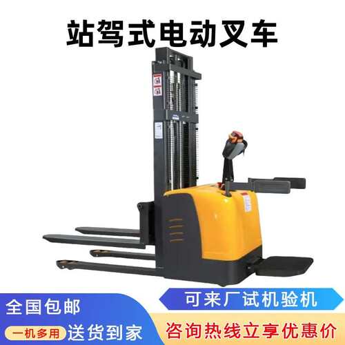 站驾式电动叉车1吨小型站立无腿配重搬运升降堆高电动前移式叉车