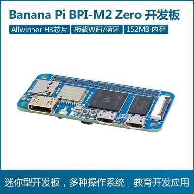 香蕉派Banana Pi BPI-M2 Zero 四核开源单板计算机 全志H3芯片