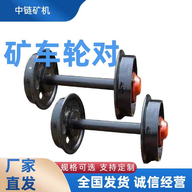 加厚铸钢矿车轮对 实心矿车轮对 多种规格矿车轮对 可来图制作