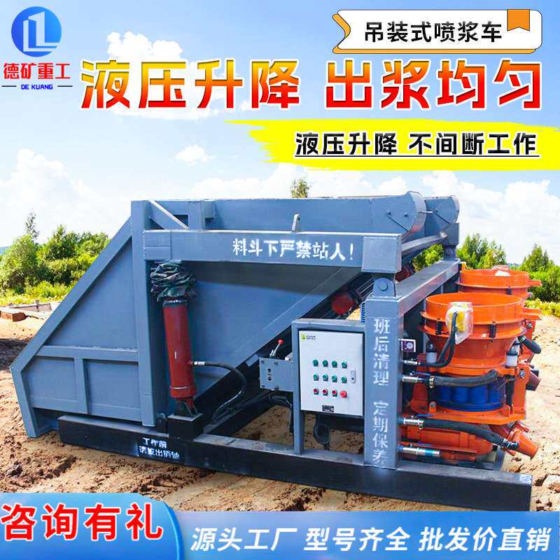 吊装式喷浆车隧道混凝土液压湿喷机单双料斗自动上料一拖二喷浆机