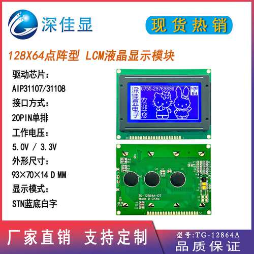 128X64LCD点阵液晶屏 厂家长期供货TG-12864A大铁框STN兰屏显示屏
