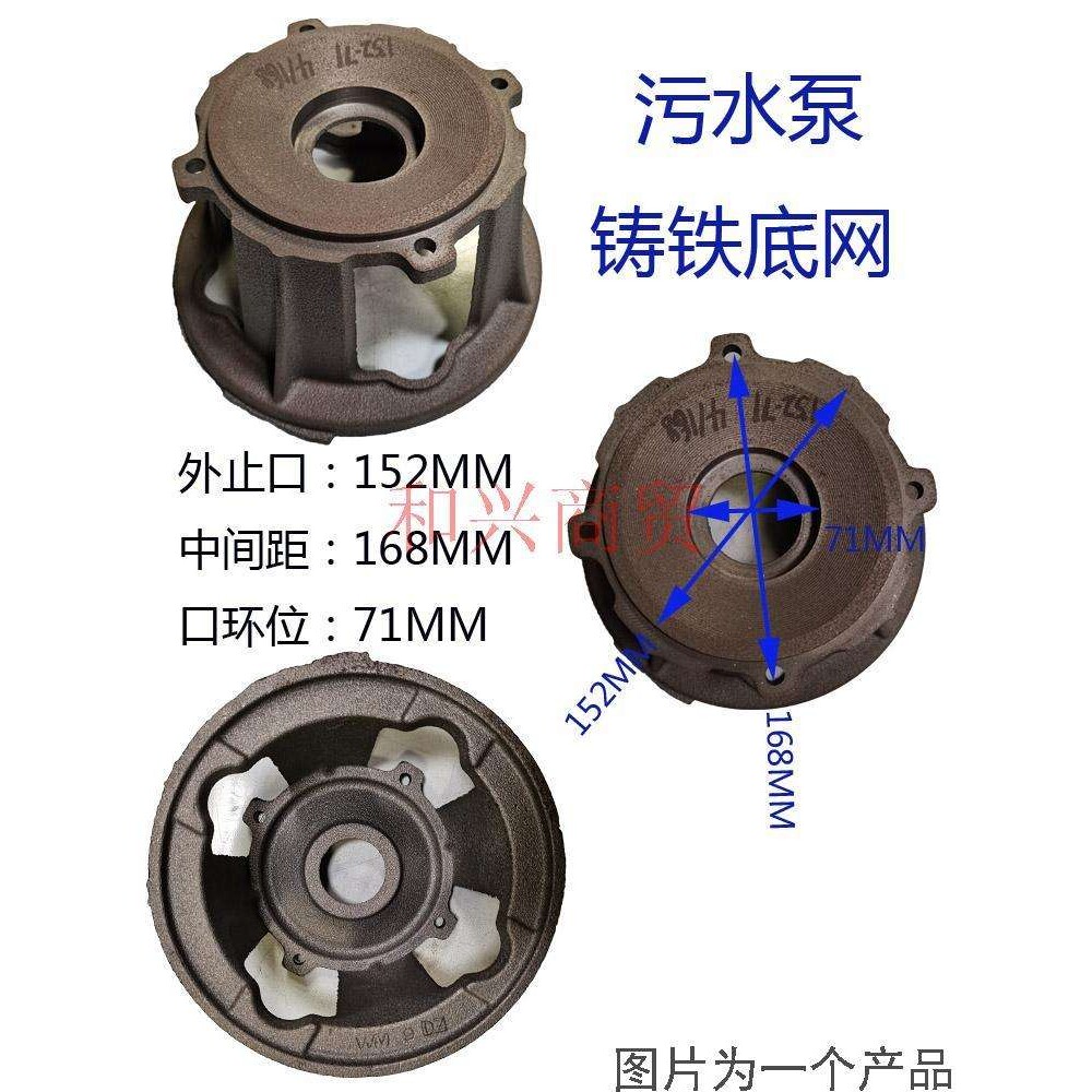 水泵配件污水泵底座过滤底网1.1-7.5KW排污泵三眼四眼铁底盘泵底