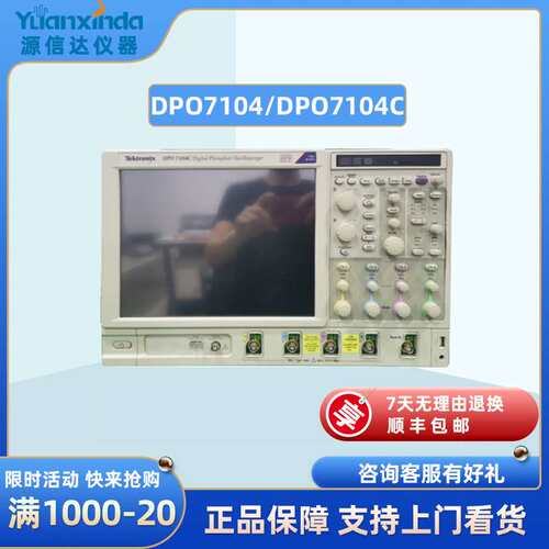泰克Tektronix DPO7104/DPO7104C 数字荧光示波器 1GHz 4通道