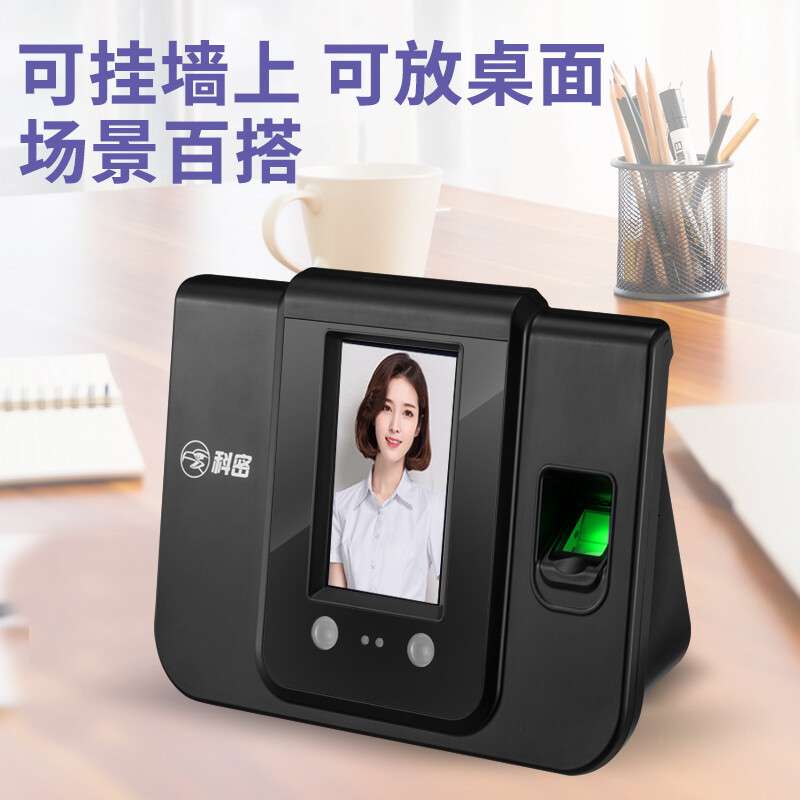 科密 Q7 人脸混合识别考勤机 无接触面部脸部识别考勤机