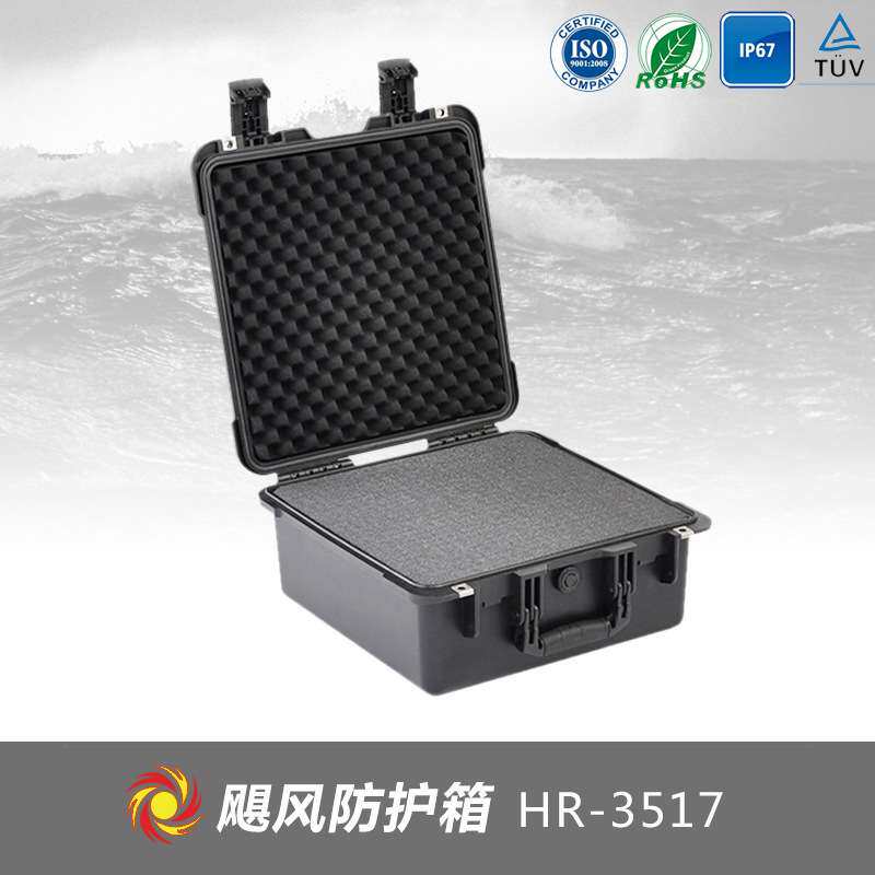 塑料密封防水箱塑料防潮箱安全箱防护箱仪器仪表保护箱 HR-3517
