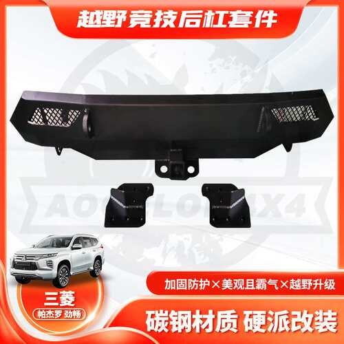适用2020-2021PAJERO sport 劲畅帕杰罗后杠BULL BAR竞技杠无灯款