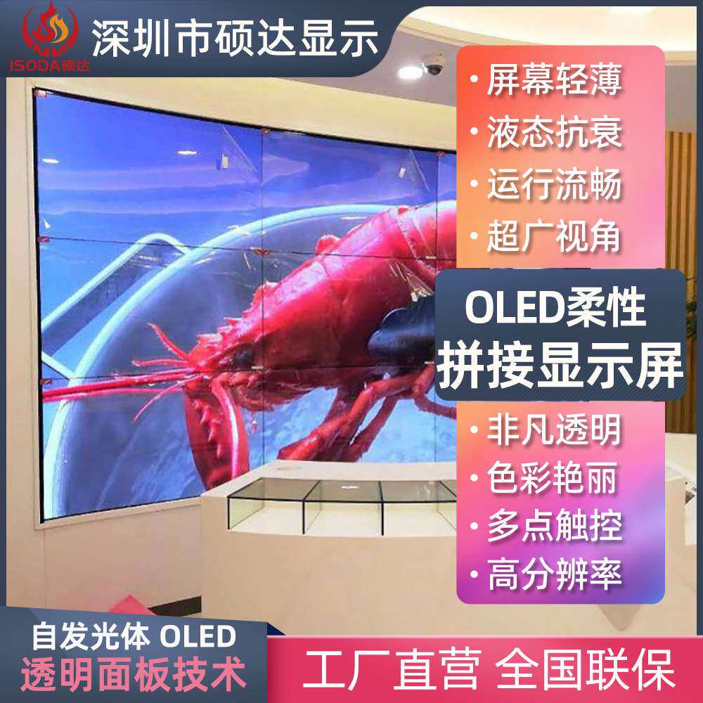 超薄55寸oled曲面可弯曲圆柱弧形环幕薄膜屏显示器拼接大屏