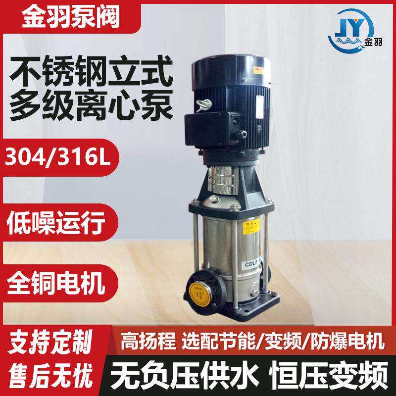 CDLF65-60轻型不锈钢立式多级离心泵 QDLF65-60耐腐蚀立式多级泵