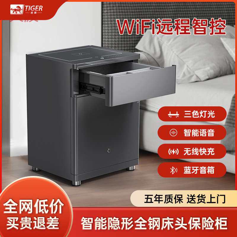 Ehd虎牌全钢智能床头柜床头保险柜家用防盗指纹密码小型保险箱星
