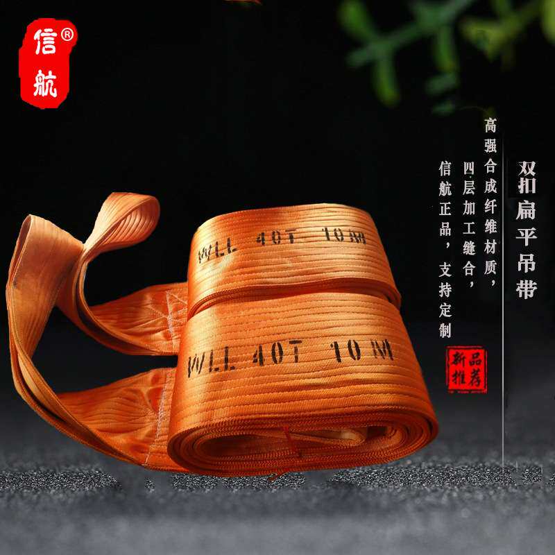 40T12m扁平吊带40吨9m双扣起重板带 信航加宽加厚管道管片吊装带