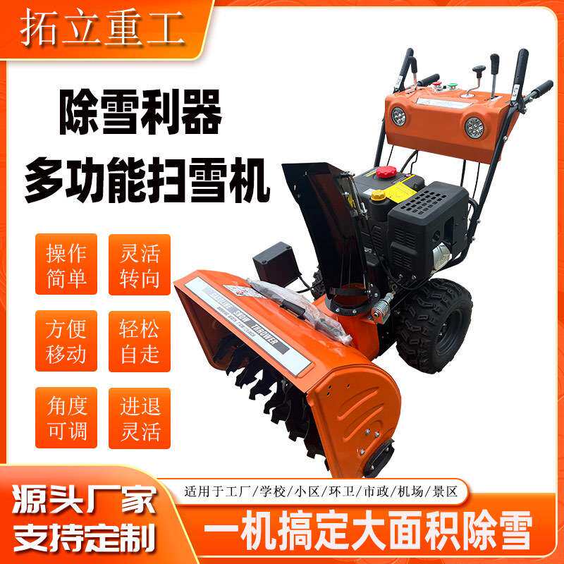 小型扫雪机手推式大棚型家用物业抛雪全齿轮柴汽油座驾清雪除雪车