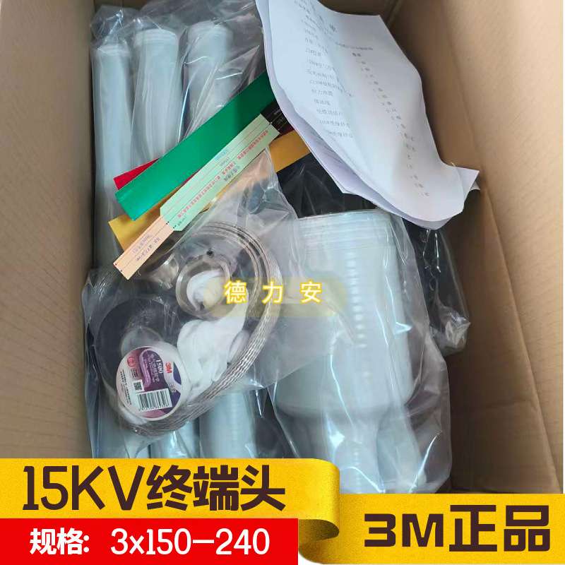 3M冷缩电缆终端头3M电缆中间接头15KV电缆终端中间接头3M电缆附件