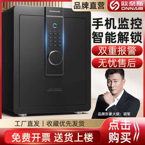 欧奈斯保险柜家用小型指纹密码保险箱/全钢防盗床头柜保管箱
