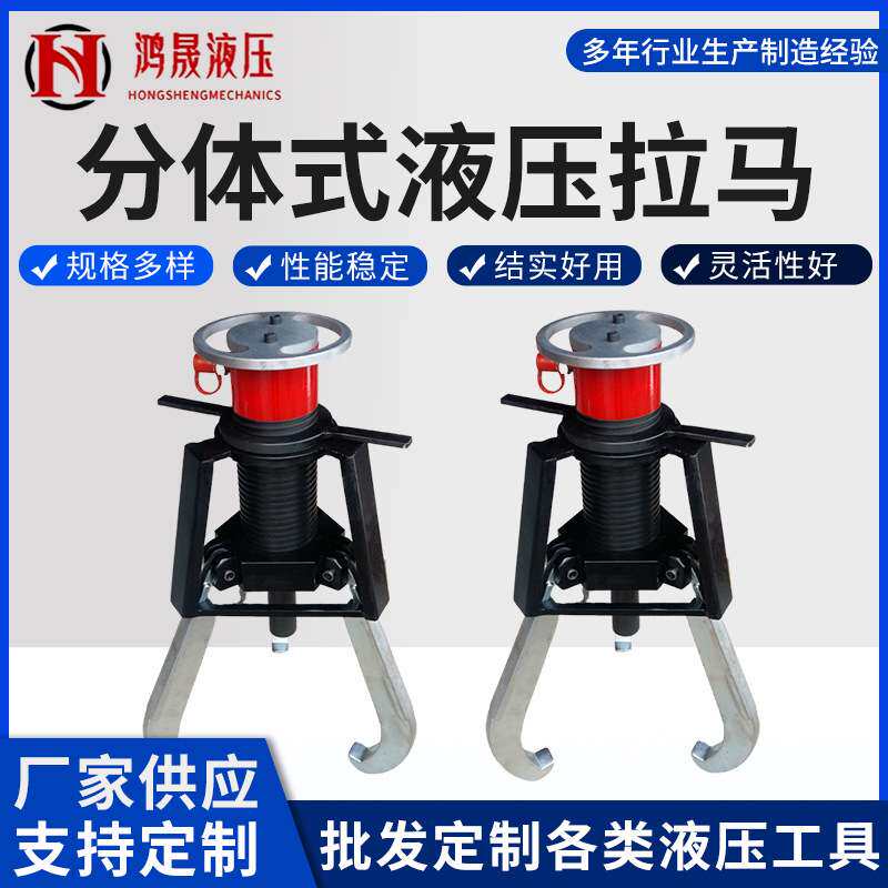 厂供现货分体式液压拉马多规格液压拔轮器三爪式分体式液压拉马