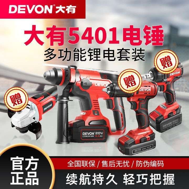 大有电锤5401大有锂电套装大友电钻两用三用无刷轻型大功电锤