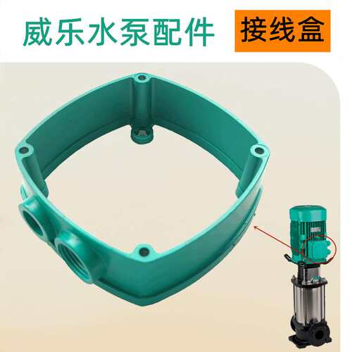 三相电动机接线盒HELIX V226铸铁材质电机出线盒威乐离心泵配件