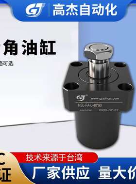 油压块状杠杆缸液压方型板式连杆夹紧器机械转角缸HSL-FA-L-40*90