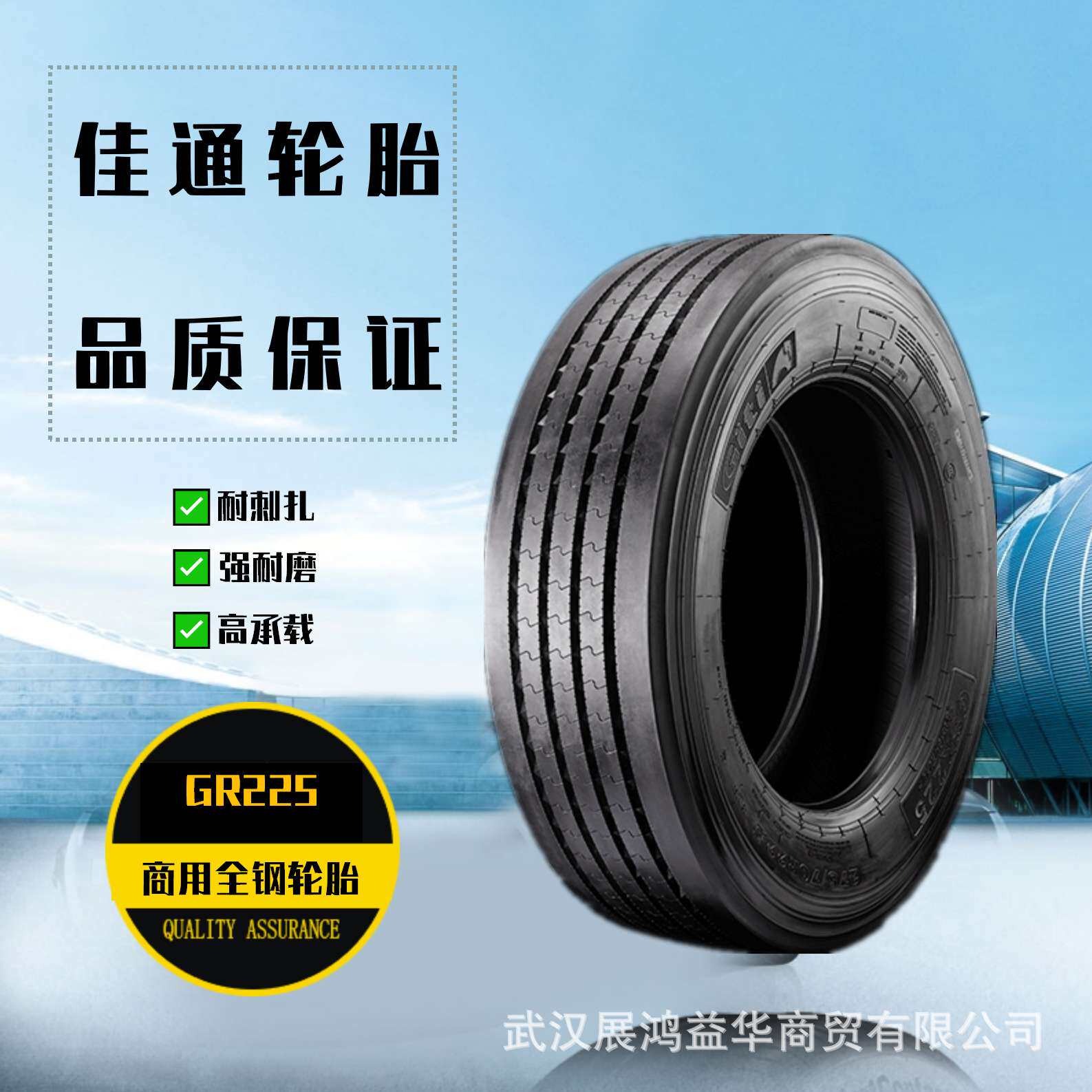 佳通轮胎295/60R22.5 18PR GSR225 厂家直销