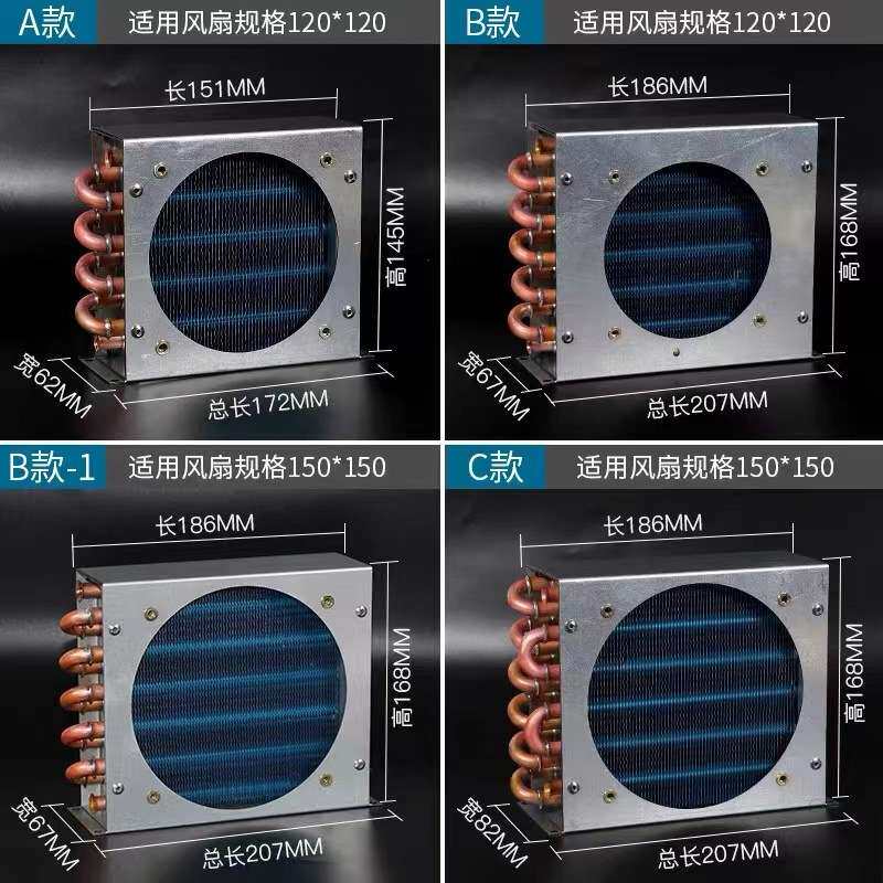 冰箱冷凝器散热器 小型风冷水冷通用铜管翅片式 冰柜散热片