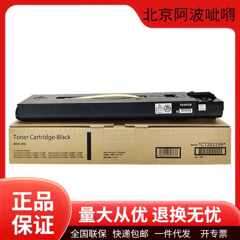 富士施乐原装CT202199碳粉盒墨粉盒硒鼓5580/6680/7780打印机墨盒