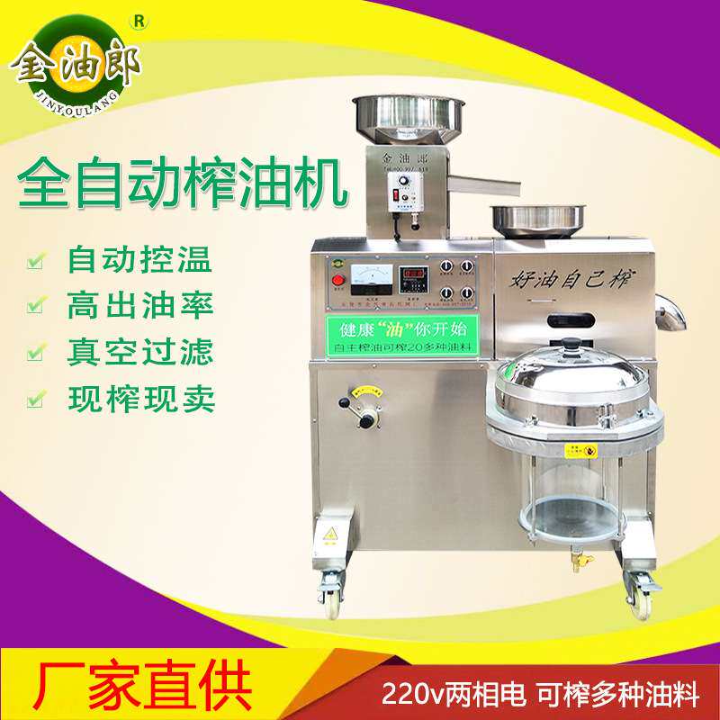 小型商用全自动榨油机芝麻花生食用油加工设备摆摊炸油流动香油机