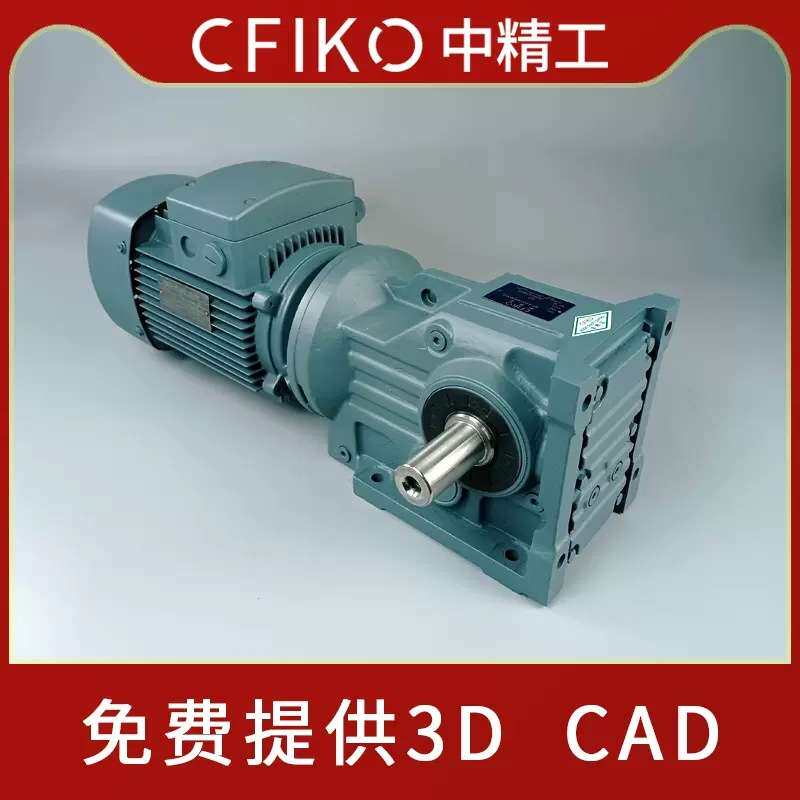 中精工 含税 K37 KA47 KAF57 KAT67 KF77 硬齿面同轴减速机齿轮箱
