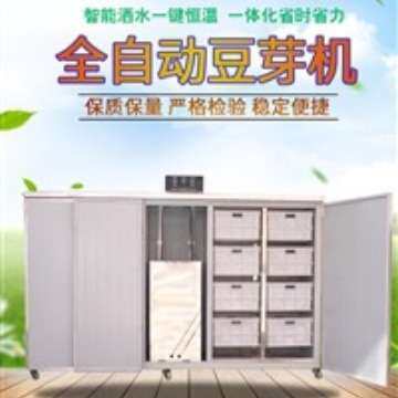 箱式豆芽机山东全自动豆芽机生产厂家仿手工豆芽机芽苗机厂家机器