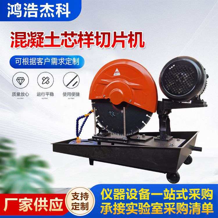 厂家供应混凝土芯样切割机试块切片机HQP-150岩石磨平切割机