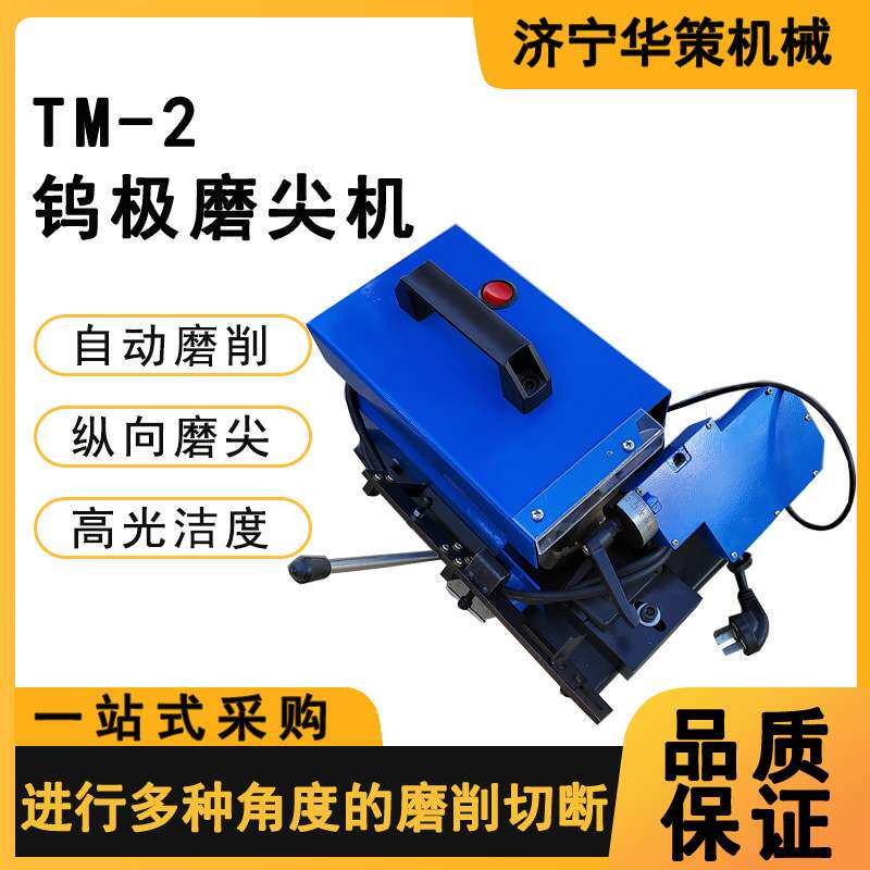 TM-2全自动化纵向磨尖机台式钨极研磨机钨棒磨削机 6.4mm高同心度