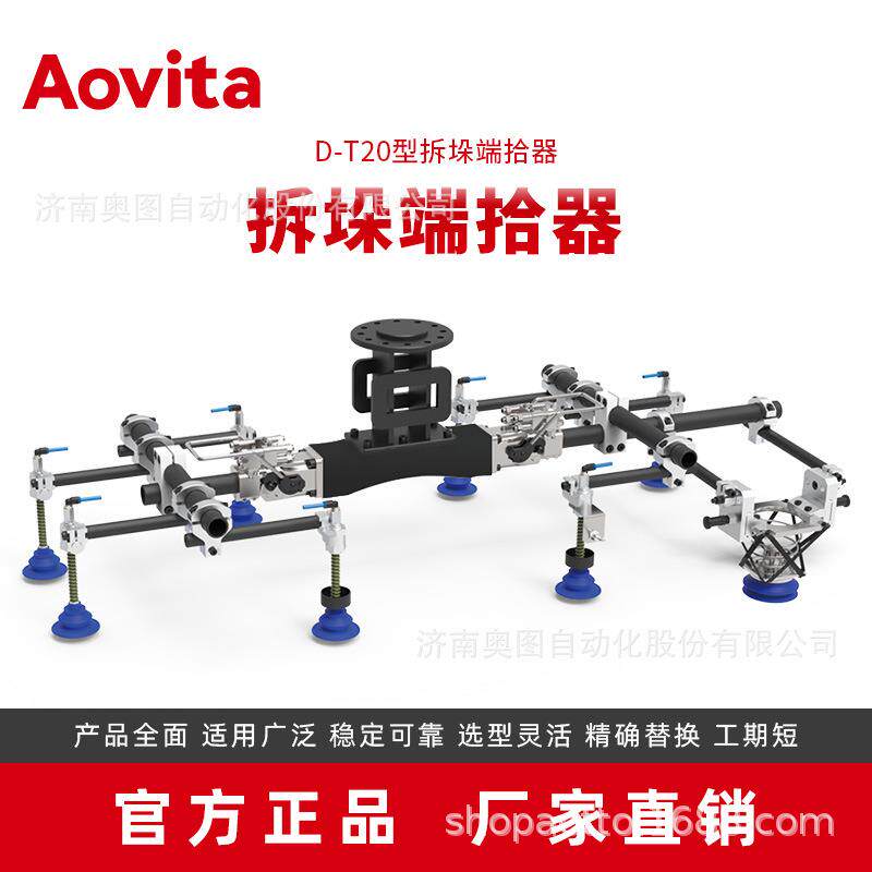 济南奥图厂家直销Aovita冲压机械手吸盘机器人抓手拆垛端拾器