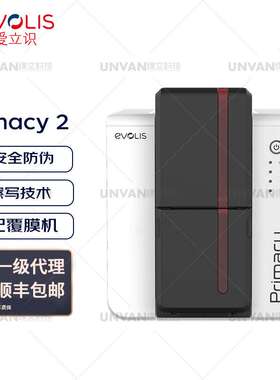 Evolis爱立识可擦写UV防伪Primacy2桌面证卡打印机市民卡 优待证