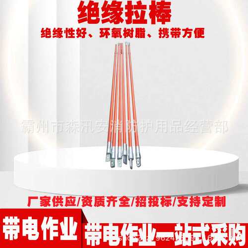 ZF010712绝缘拉棒 电力施工提线杆 高空作业可调耐张双线拉棒