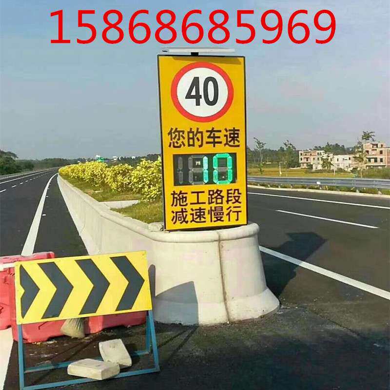 车辆减速提示屏 车速反馈仪 提示牌 雷达测速显示屏 太阳能/接电