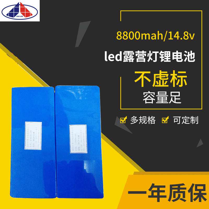 KC认证14.8V8800mAh投射灯LED灯露营灯夜钓灯用锂离子电池
