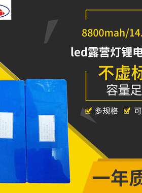 KC认证14.8V8800mAh投射灯LED灯露营灯夜钓灯用锂离子电池