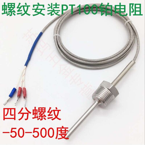 WZP-291铂热电阻固定螺纹安装四分螺牙温度传感器Pt100探头高精度