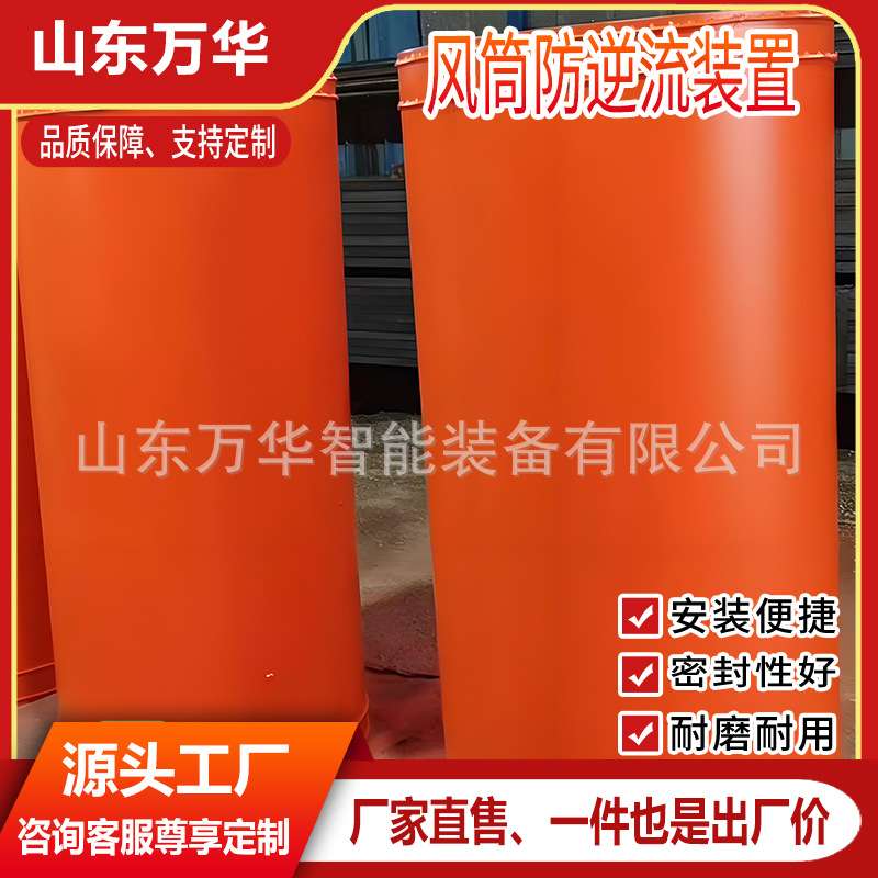 煤矿井下铁风筒防逆流装置瓦斯防逆流装置防锈处理瓦斯管道分风器
