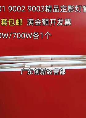 适用进口精品灯管 理光 MP 9001 9002 定影器 加热灯管 0301 0285