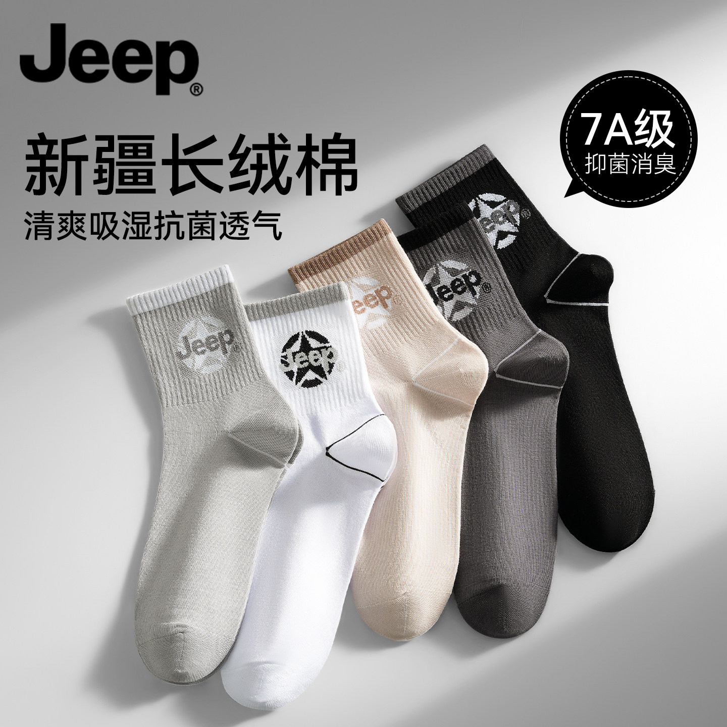 JEEP袜子纯棉男款防臭吸汗中筒袜男士2026新款7A抗菌全棉运动长袜