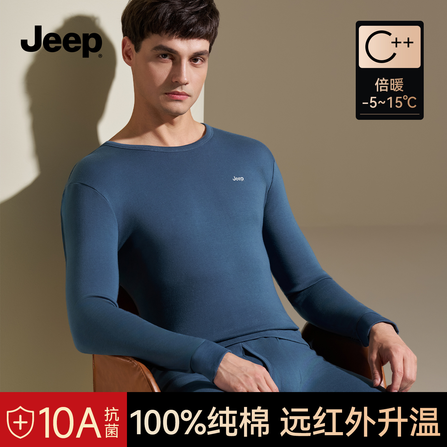 JEEP吉普男士纯棉秋衣秋裤套装