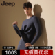 套装 JEEP莫代尔100S无痕保暖内衣男款 秋衣秋裤 薄款 2025新款 修身