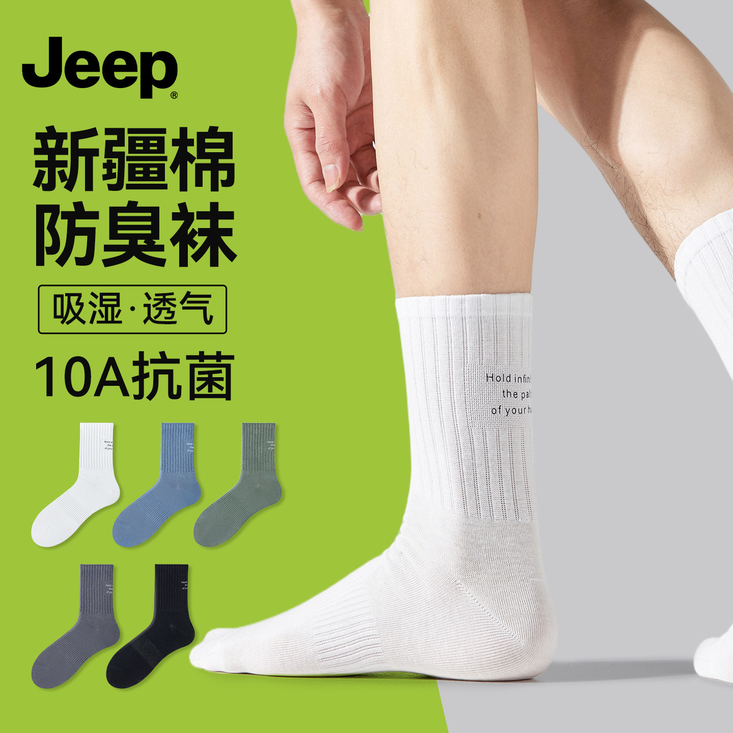 JEEP吉普男士纯棉袜子防臭抗菌男款中筒袜2026新款抗起球运动长袜