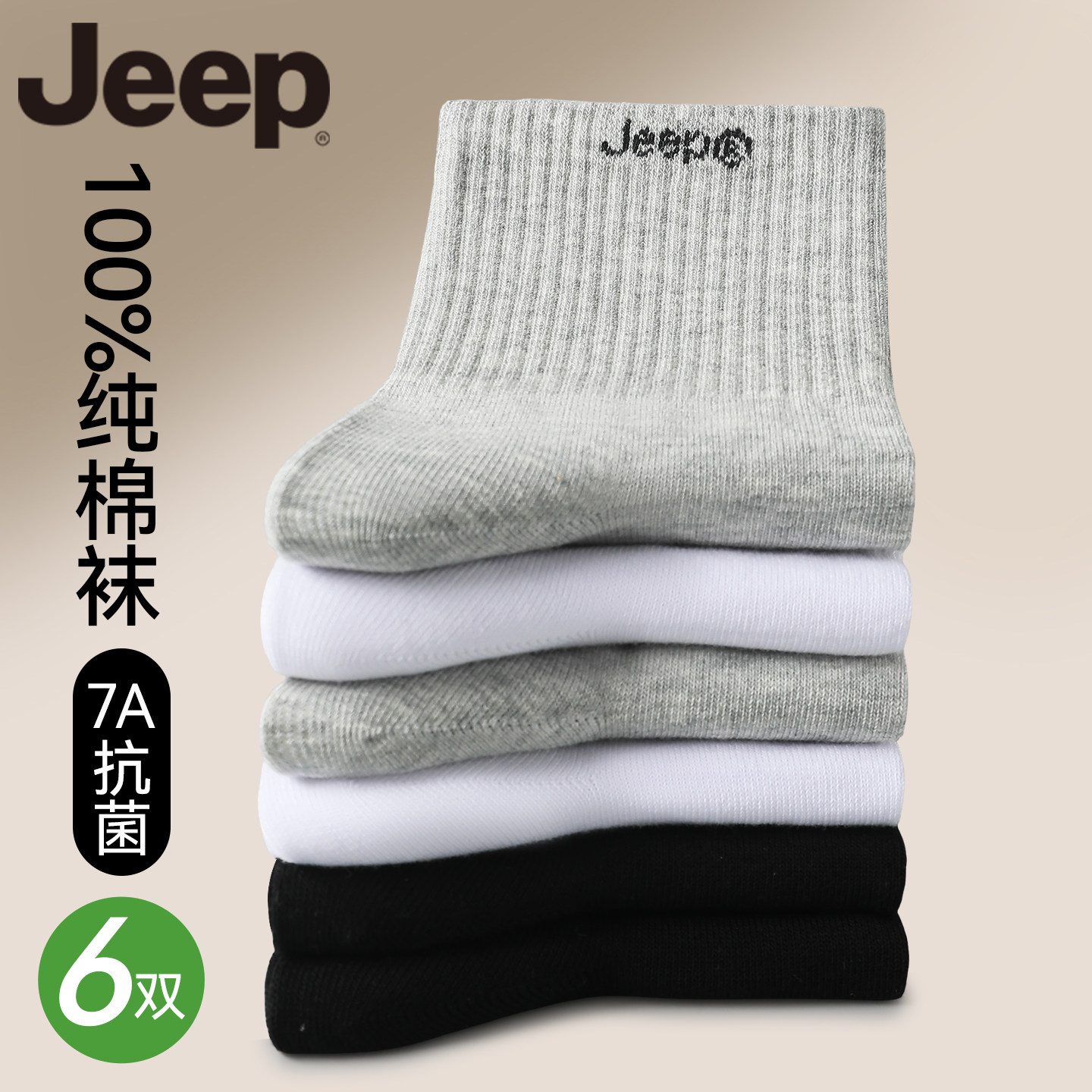 JEEP袜子纯棉男士吸汗防臭防脚气中筒袜秋冬全棉商务黑色长袜男款