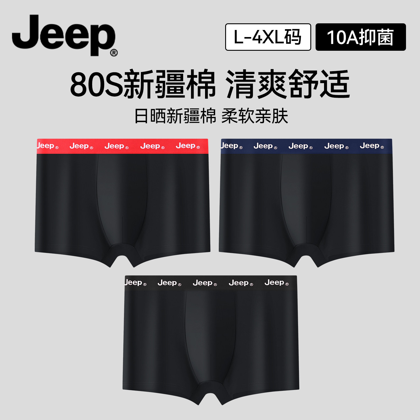 JEEP男士内裤纯棉男款平角短裤头2026新款男生透气抑菌四角裤男式,女士内衣/男士内衣/家居服,男平角内裤,淘宝优惠券,粉丝福利购,淘宝优惠卷