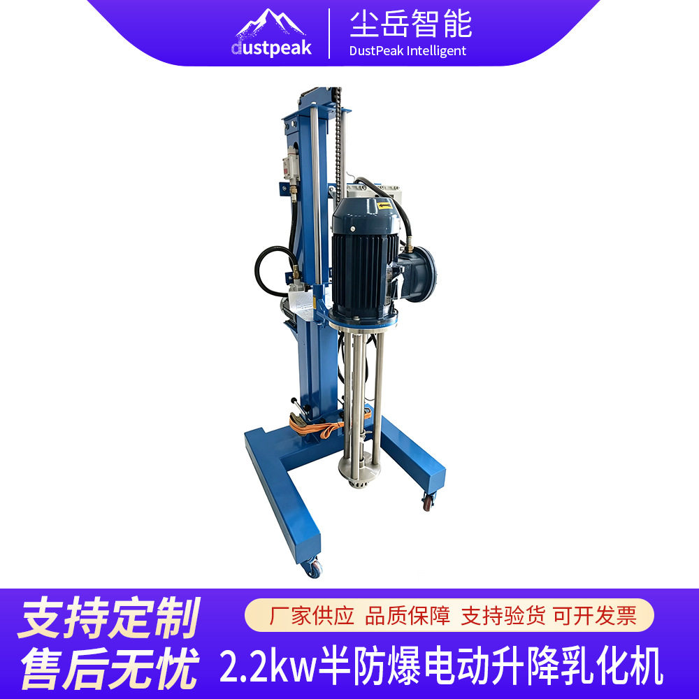 2.2kw电动升降乳化机油墨涂料液体搅拌数显变频调速高速分散机