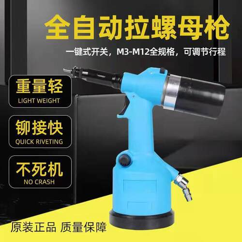 厂家直销气动全自动拉螺母枪气动拉母拉帽枪拉钉枪拉铆螺母枪头