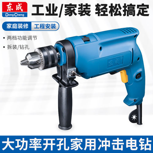 东成冲击电钻冲击手电钻冲击平钻两用钻Z1J-FF02-13/Z1J-FF-16