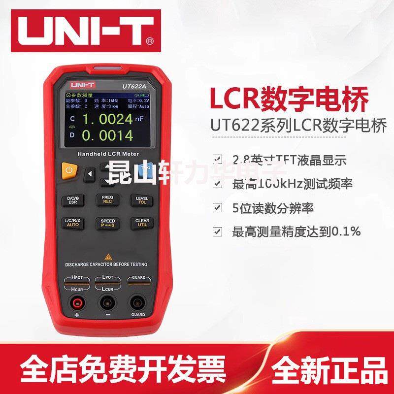 优利德UT622A/C/E手持式LCR数字电桥高精度测量电阻电感电容表