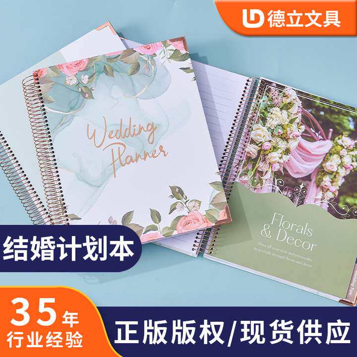 跨境结婚计划本婚礼计划手账本制作婚庆策划笔记本 手账本线圈